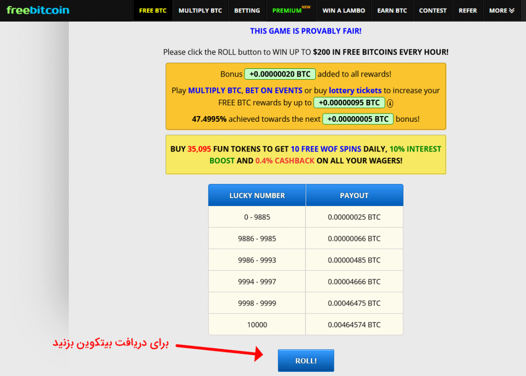 بیتکوین رایگان