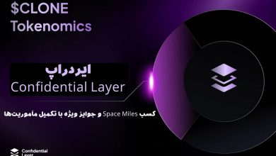 ایردراپ Confidential Layer