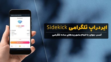 ایردراپ Sidekick