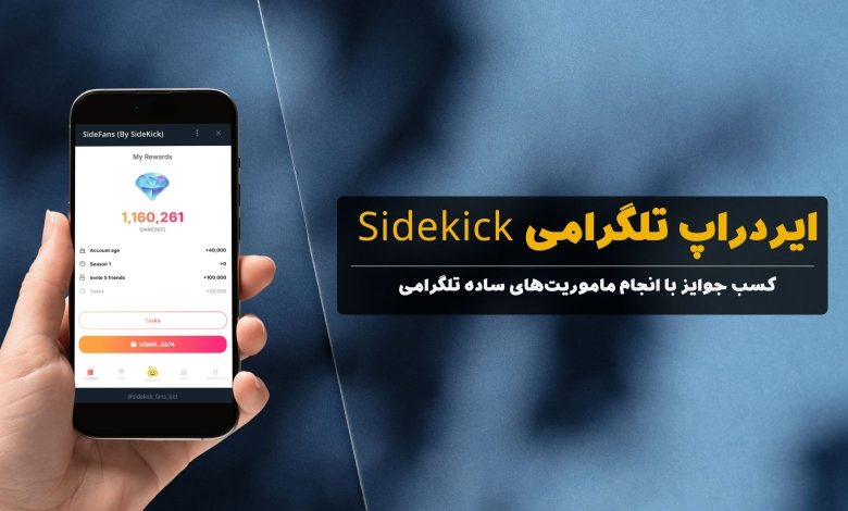 ایردراپ Sidekick