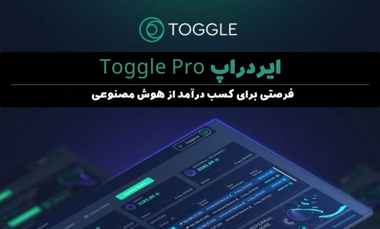 ایردراپ Toggle Pro