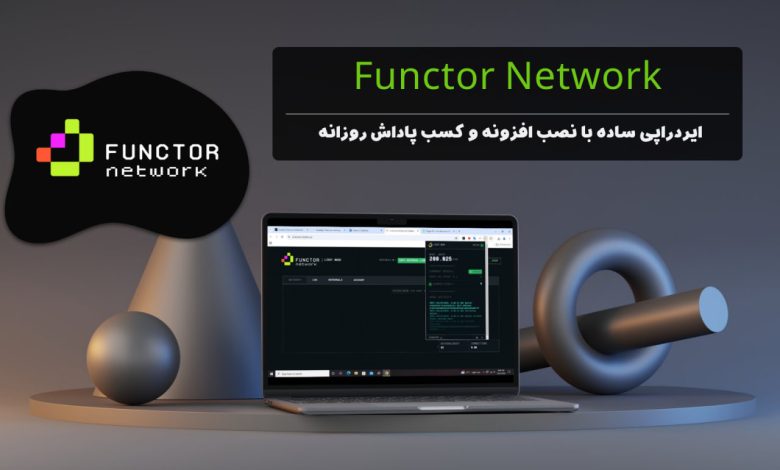 ایردراپ Functor