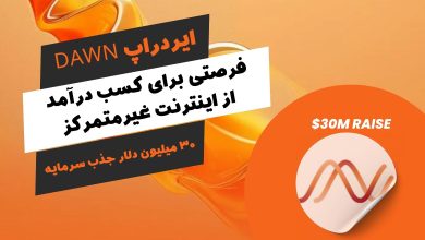 ایردراپ dawn