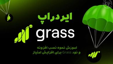 ایردراپ grass