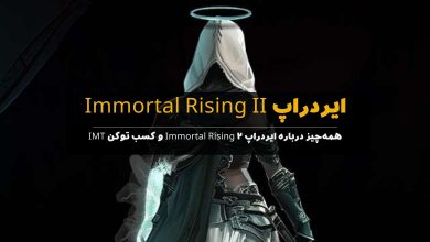 ایردراپ Immortal Rising 2