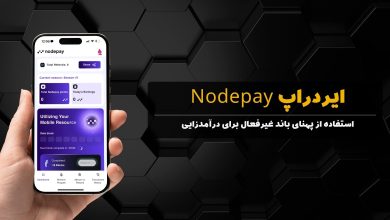 ایردراپ nodpay