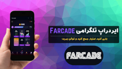 ایردراپ farcade