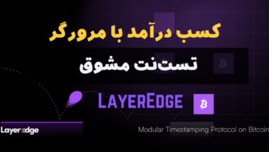 تست نت LayerEdge