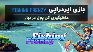 ایردراپ Fishing-Frenzy