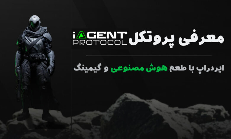 ایردراپ iagent