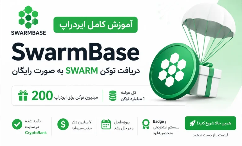 swarmbase